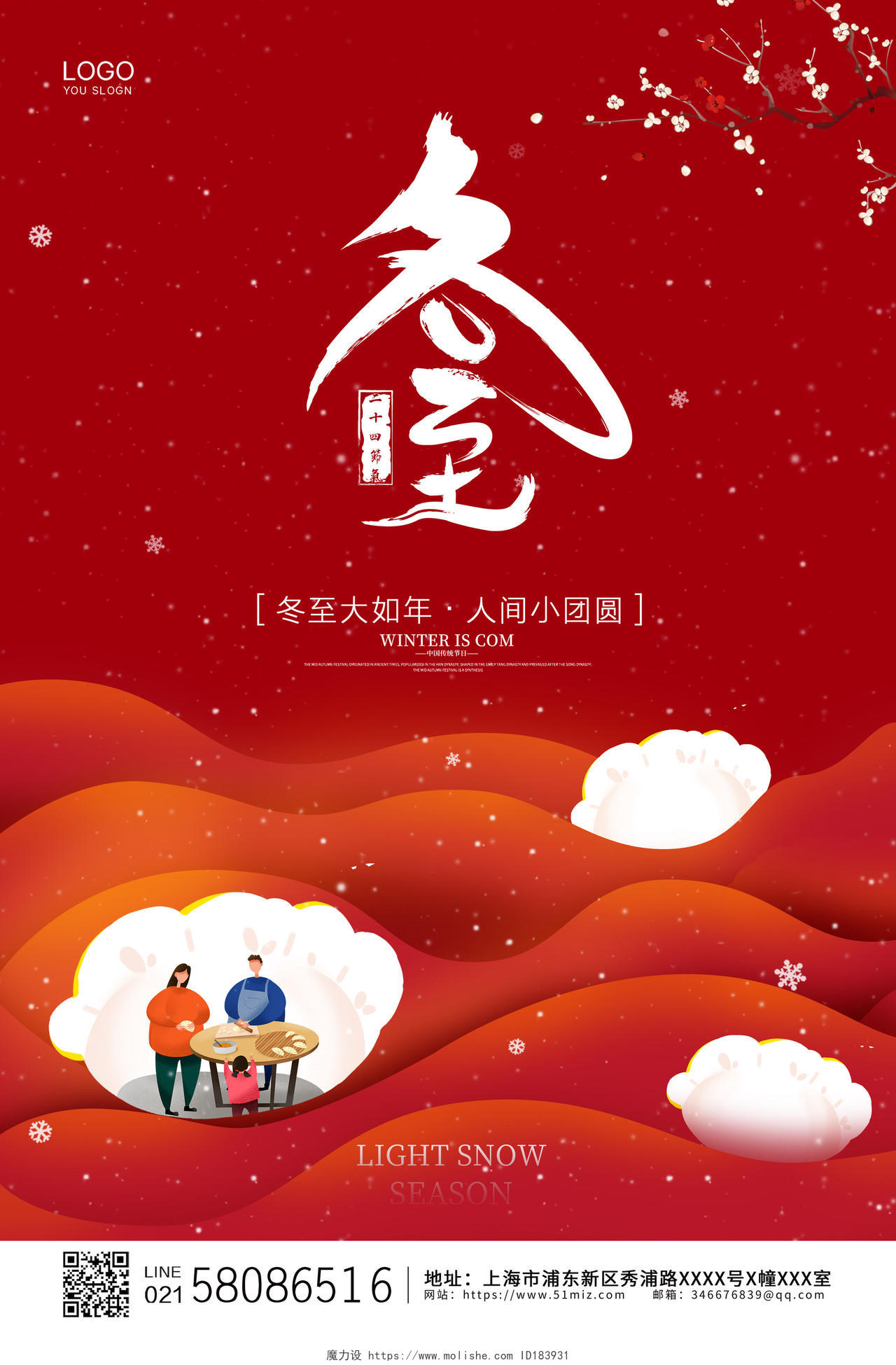 红色简约大气卡通中国风二十四节气冬至海报